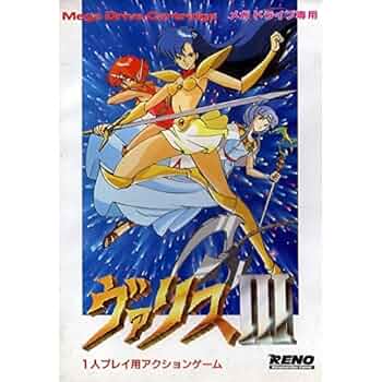 ヴァリスIII【新品未使用・MD日本版】 ヴァリスIII【新品未使用・MD日本版】